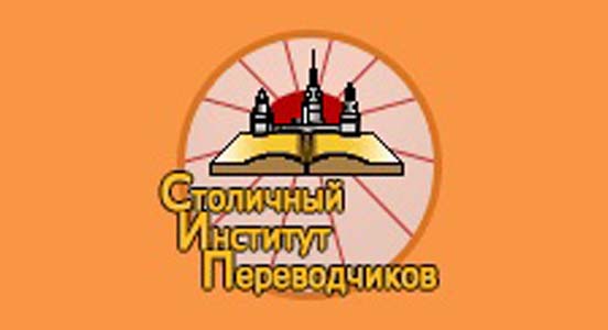 Купить диплом СИП - Столичного института переводчиков